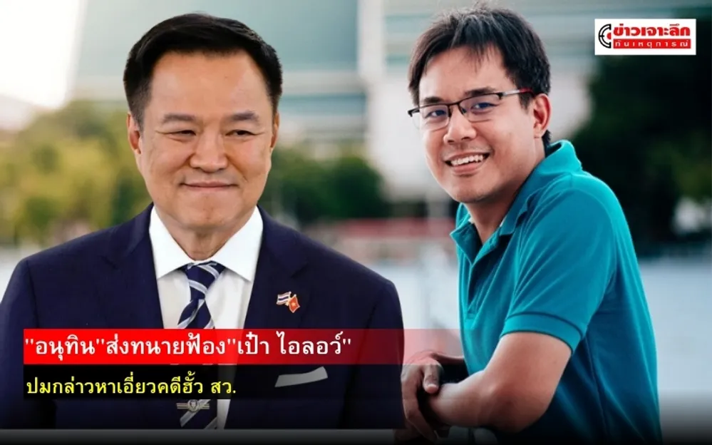 ข่าวเจาะลึก 1 (3)