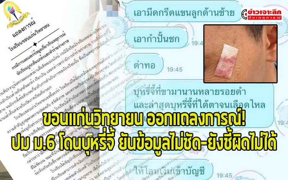 ข่าวเจาะลึก 1 (6)