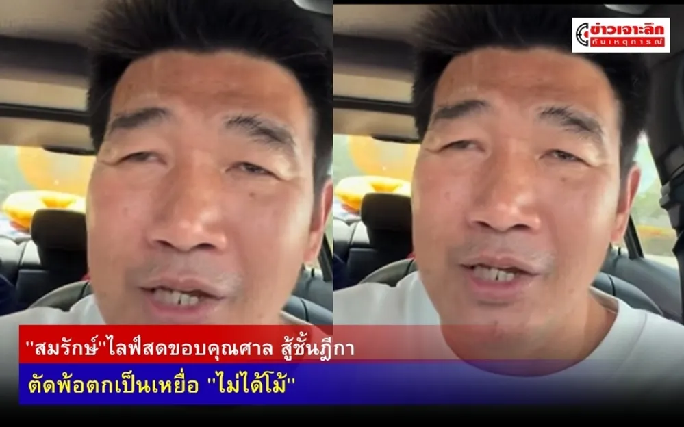 ข่าวเจาะลึก 1 (9)