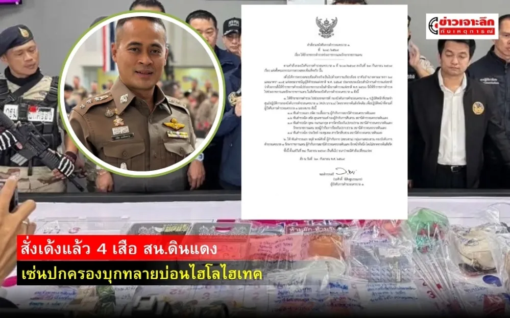 ข่าวเจาะลึก 1