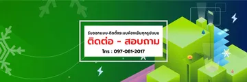 ติดต่อgreentechcool