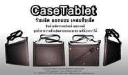 เคสแท็บเล็ตเคสแท็ตเล็ตหนังCaseTablet