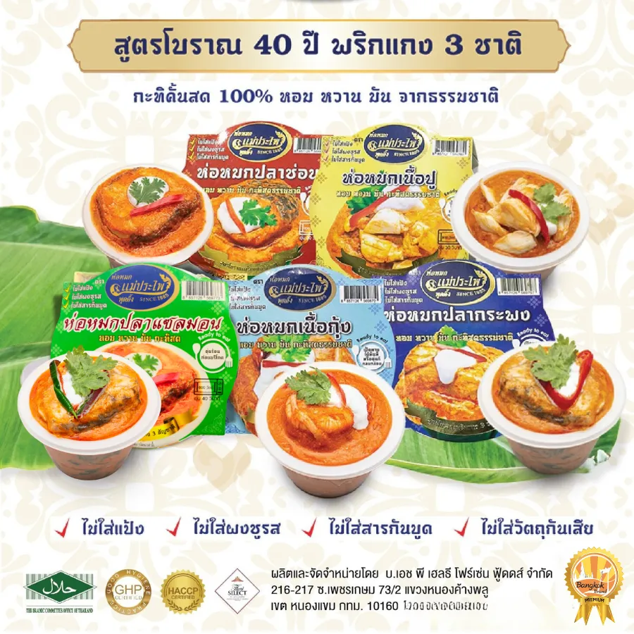ห่อหมกพุดดิ้งรวม5รสชาติ