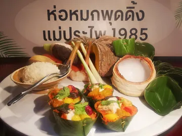ห่อหมกเจ