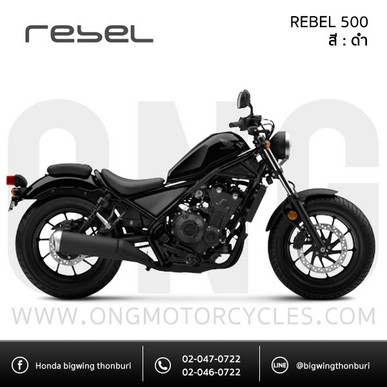 used rebel 500