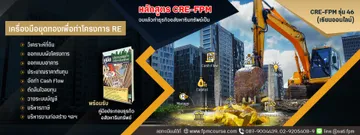 CREBannerUpdateรุ่น46