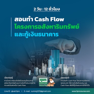 AW1สอนทำCashFlow