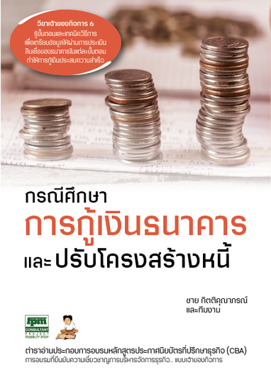 Bookกรณีศึกษาx820191103-01