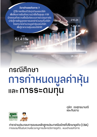Bookกรณีศึกษาx820191103-04