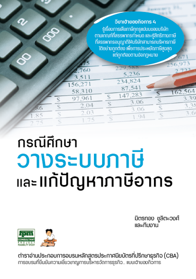 Bookกรณีศึกษาx820191103-07