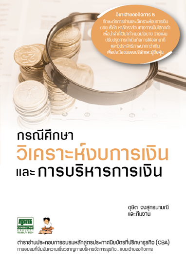 Bookกรณีศึกษาx820191103-13