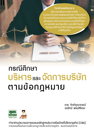 Bookกรณีศึกษาx820191103-16