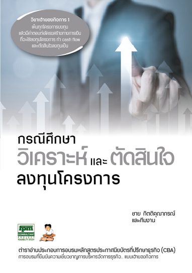 Bookกรณีศึกษาx820191103-22