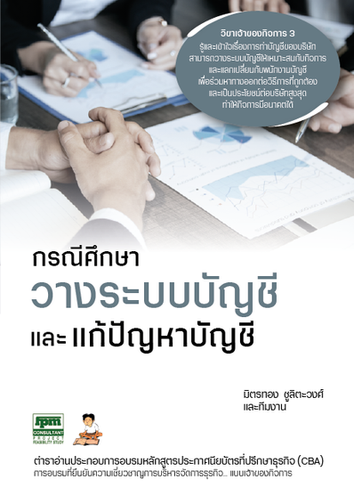 Bookกรณีศึกษาx820191103-10