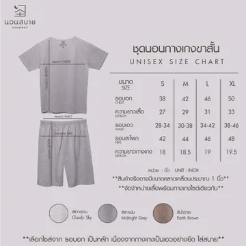 04ไซต์ชุดนอนและกางเกงขาสั้น