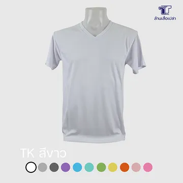 เสื้อ-5สีชุดที่1-TK-คอวี-ขาว