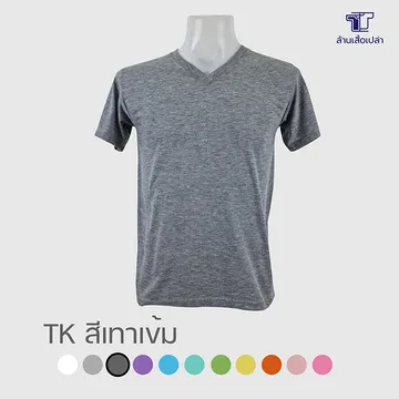 เสื้อ-5สีชุดที่1-TK-คอวี-เทาเข้ม