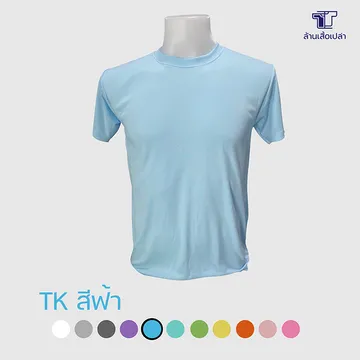 เสื้อ-สีฟ้า