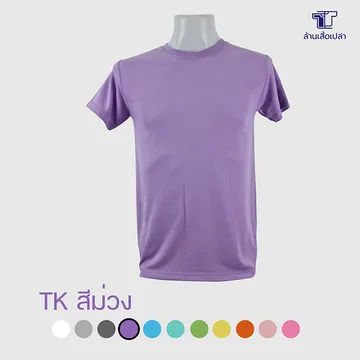 เสื้อ-สีม่วง