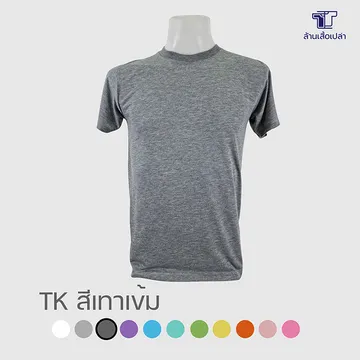 เสื้อ-สีเทาเข้ม