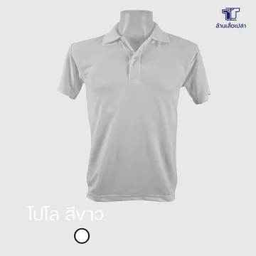 เสื้อ-โปโลขาว