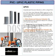 uPVC-1