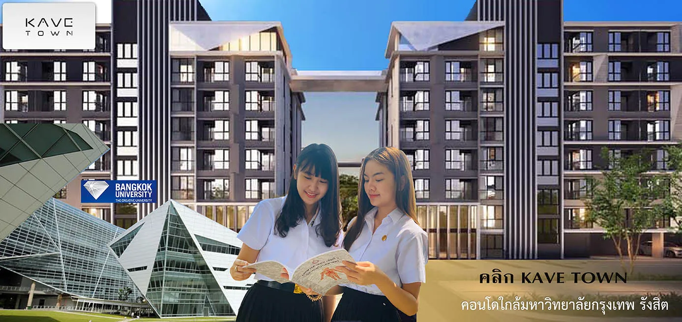 KAVEtown1ต่ำ