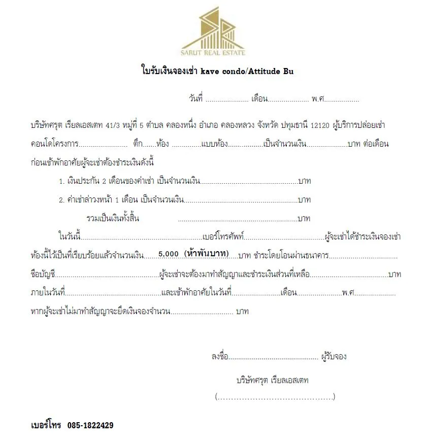 จองเช่า