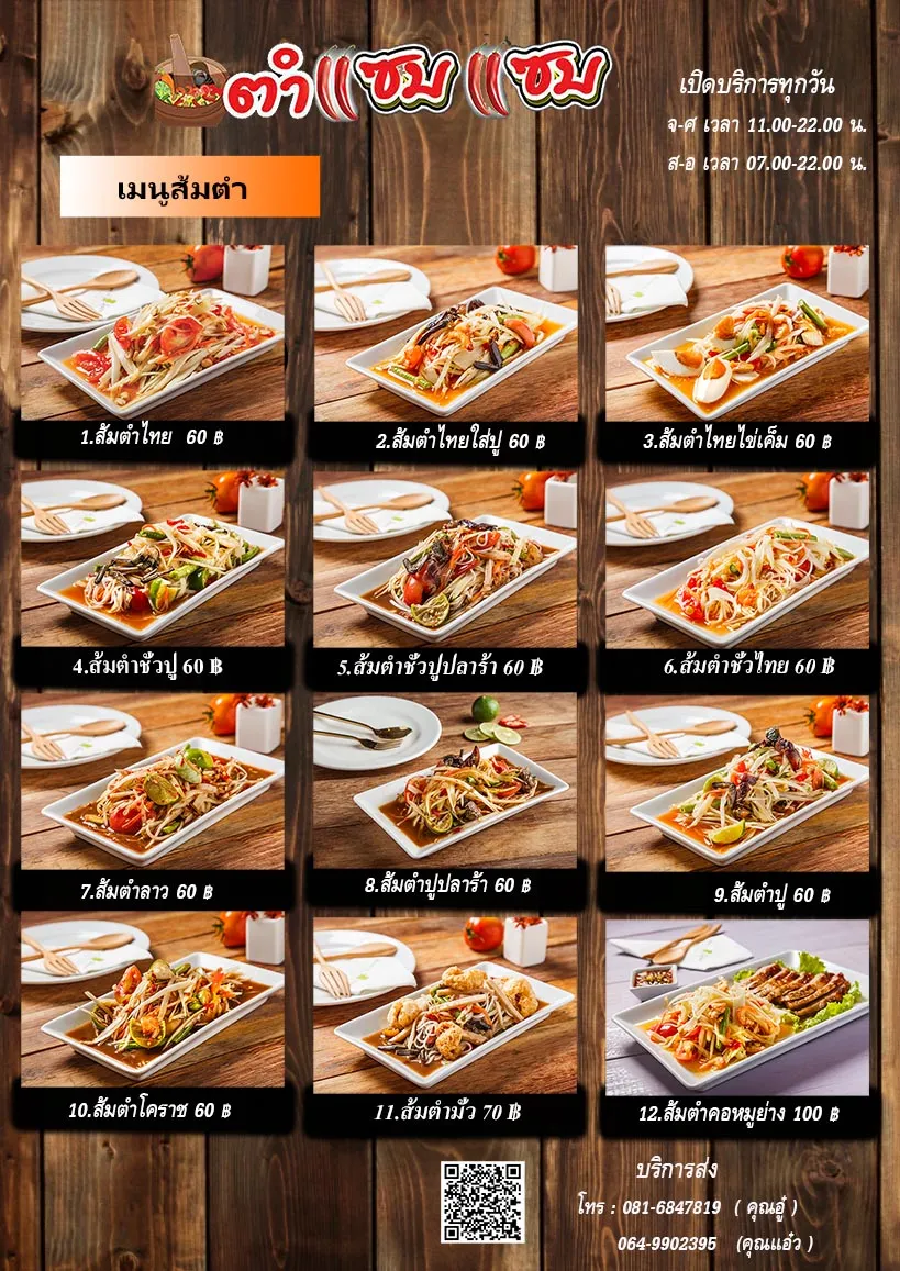 เมนูส้มตำต่ำ