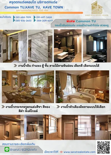 ตกแต่งCommonTU(25)