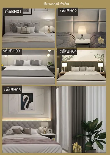 แบบหัวเตียงในแพ็คเกจ