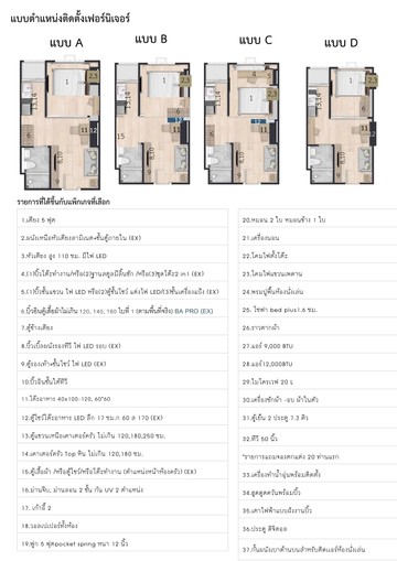 แปลนติดตั้งเฟอร์นิเจอร์