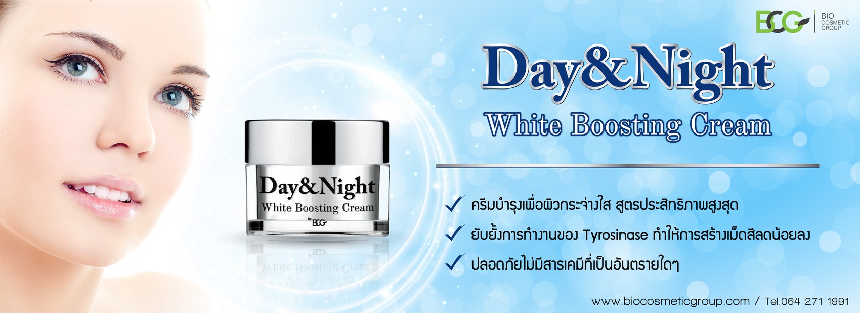 Day & Night White Boosting Cream