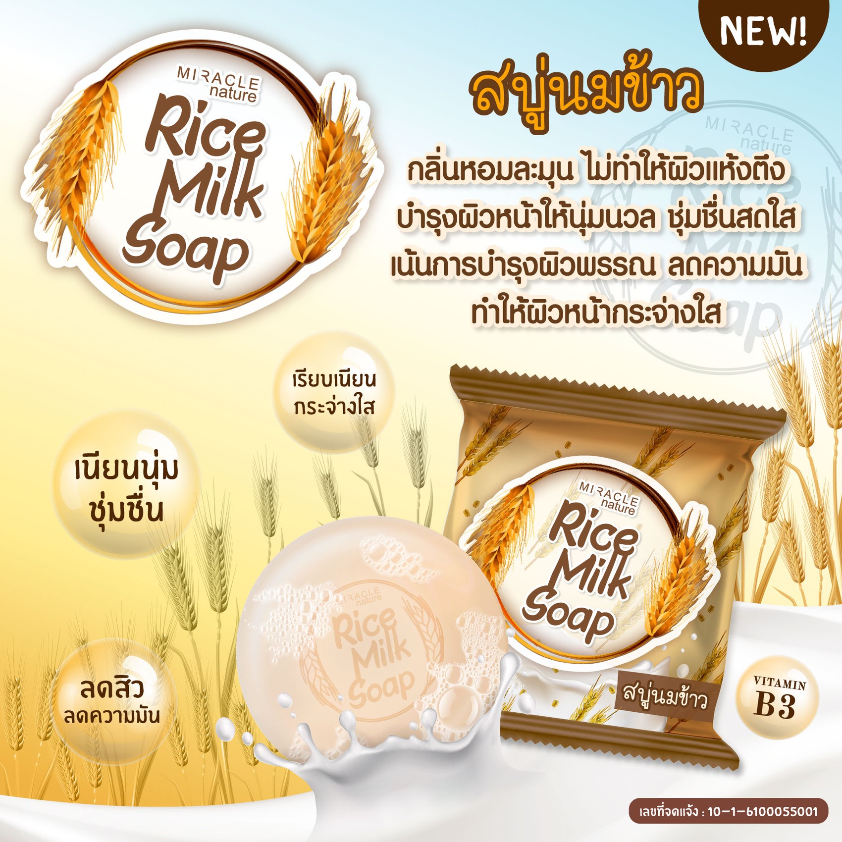 Rice Milk Soap