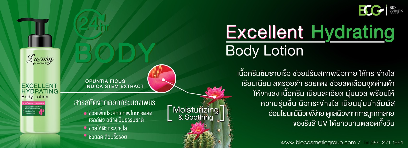 EXCELLENT HYDRATING BODY LOTION