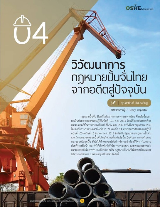 PicCrane