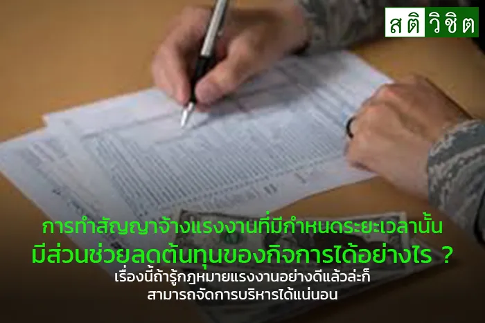 15-การทำสัญญาจ้างแรงงาน