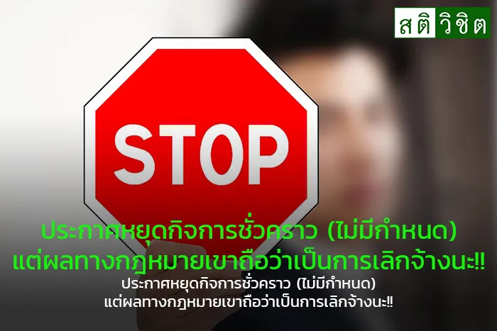 17-ประกาศหยุด