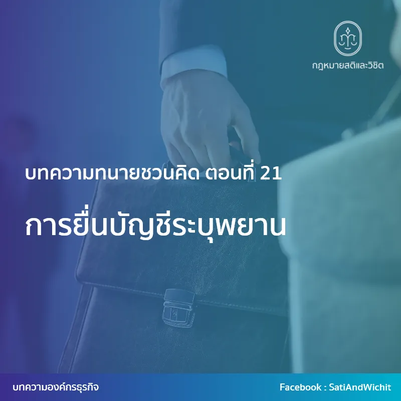 4-การยื่นบัญชีระบุพยาน