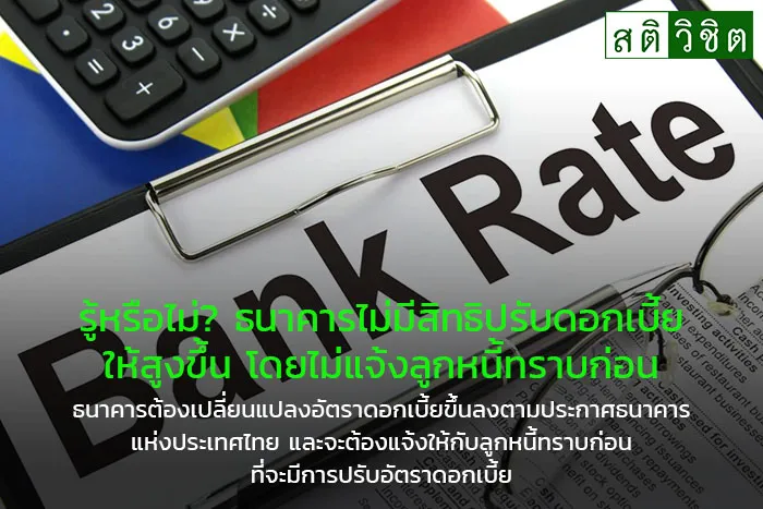 9-รู้หรือไม่