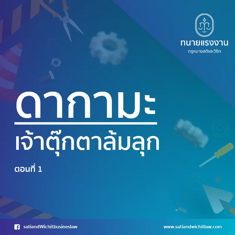ดากามะเจ้าตุ๊กตาล้มลุกตอนที่1