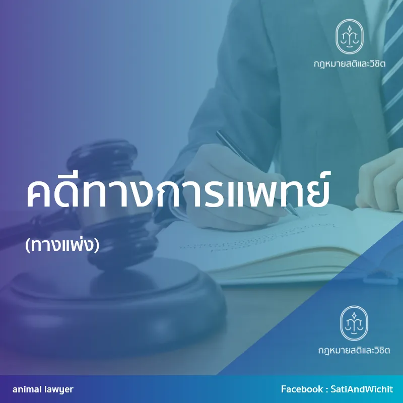 บทความ24คดีทางการแพทย์–2