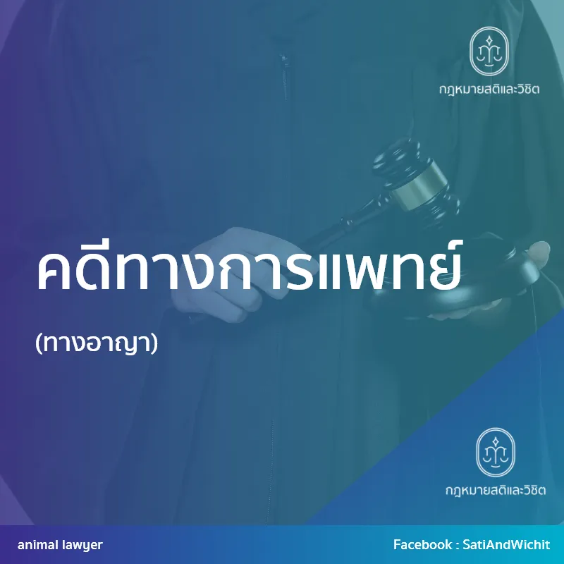 บทความ25คดีทางการแพทย์–3