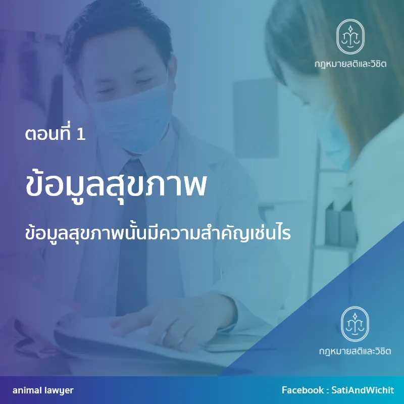 บทความที่53ข้อมูลสุขภาพตอนที่1
