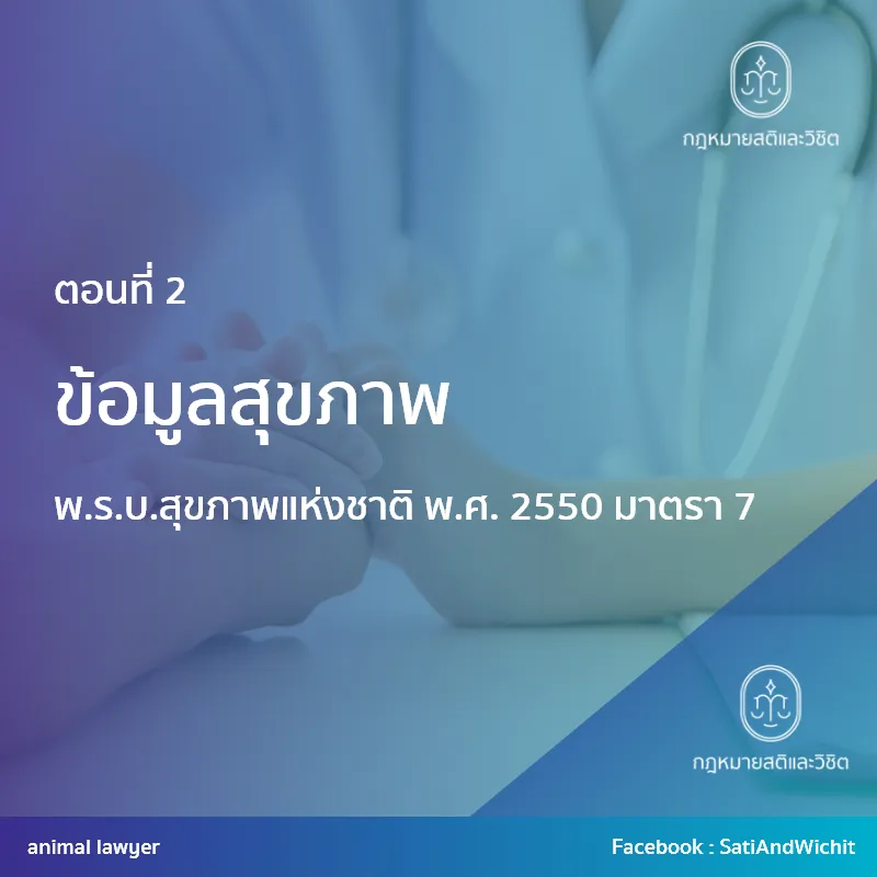 บทความที่54ข้อมูลสุขภาพตอนที่2