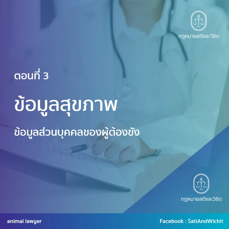 บทความที่55ข้อมูลสุขภาพตอนที่3