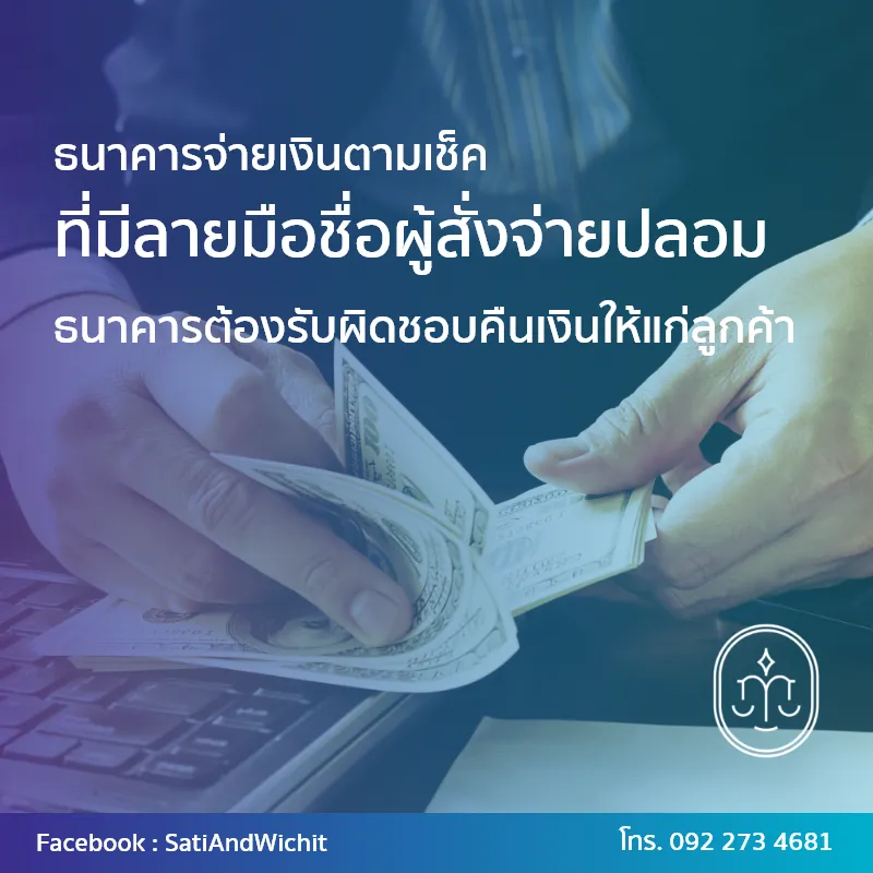 บทความ๓๘ธนาคารจ่ายเงินตามเช็คที่มีลายมือชื่อ