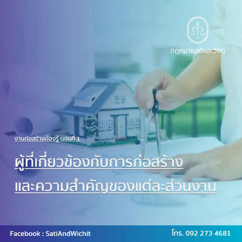 ว่าด้วยเรื่องงานก่อสร้างตอน1