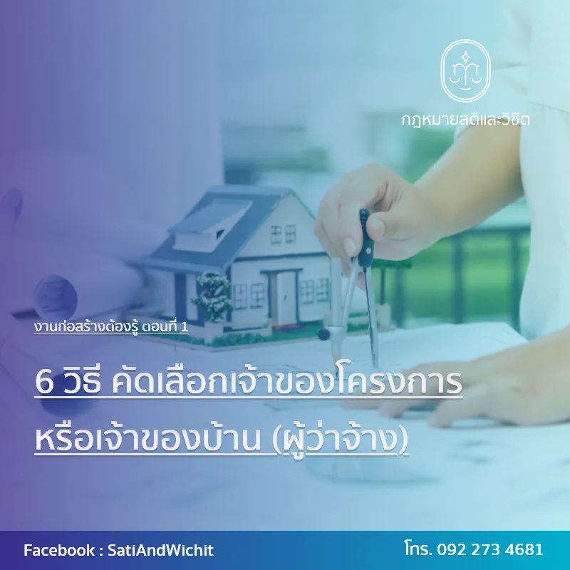ว่าด้วยเรื่องงานก่อสร้างตอน2