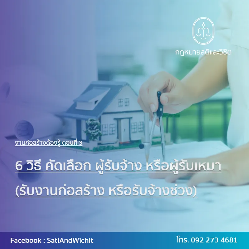 ว่าด้วยเรื่องงานก่อสร้างตอน3